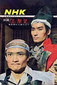 Taikouki tv show poster