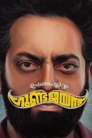 Upacharapoorvam Gunda Jayan movie poster