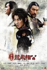 Poster da série 聊斋之龙飞相公