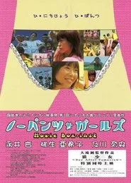 No-Pants Girls: Movie Box-ing2 movie poster
