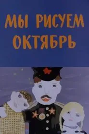 We Draw October movie poster