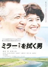 The Man Who Wipes Mirrors movie poster