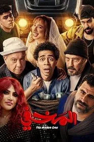 The Hidden One movie poster