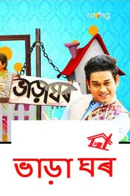 Bharaghar tv show poster