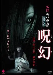 Erotic Scary Stories Vol.4: Curse movie poster
