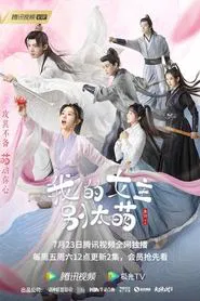 Poster da série My Queen