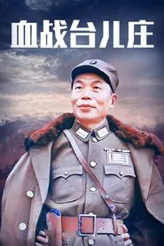 The Bloody Battle of Taierzhuang movie poster