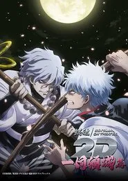 Gintama on Theater 2D: Ikkoku Keisei-hen movie poster