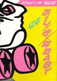 Fu · Shi · Gi · na BABY movie poster