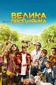 Big Picnic movie poster