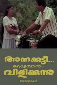 Annakutty Kodambakkam Vilikkunnu movie poster
