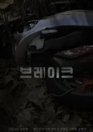 Poster do filme Brake