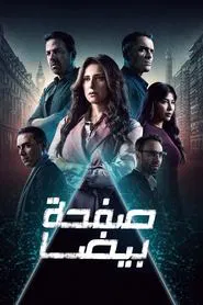 Clean Record tv show poster
