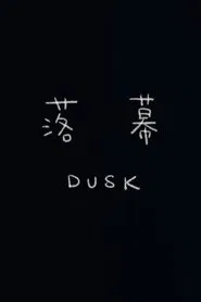 Dusk movie poster