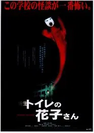 Hanako of the Toilet movie poster