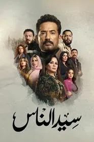 Master of People tv show poster