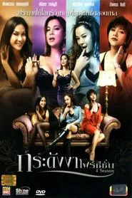 4 Season movie poster