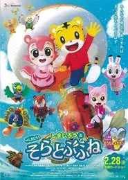 Shimajiro and the Flying Ship movie poster