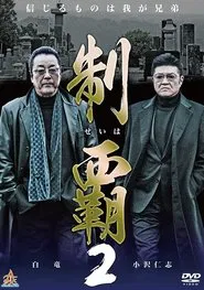 Conquest 2 movie poster