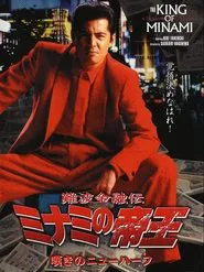 The King of Minami: Trans Woman Blues movie poster