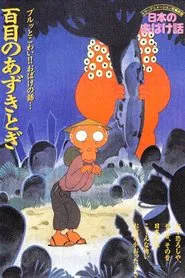 Nihon no Obake-banashi tv show poster
