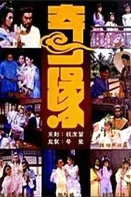 Strange Encounters tv show poster