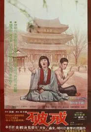 Transgression movie poster