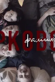 The Family Markovski tv show poster