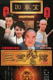 The Chinese Medic Master tv show poster