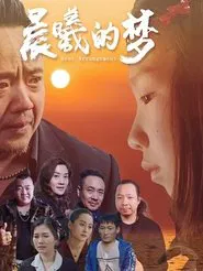 Morning Dream movie poster