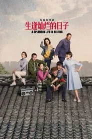 A Splendid Life in Beijing tv show poster