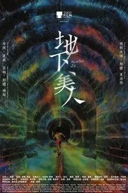 Number 23 movie poster