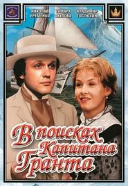 In Search of Captain Grant tv show poster