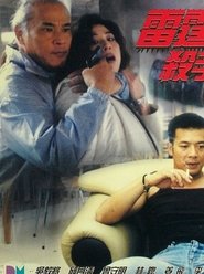 Cops-Killer movie poster