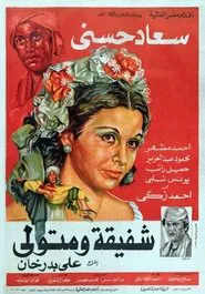 Poster do filme Shafiqa and Metwally
