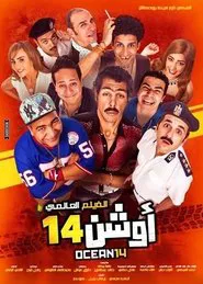 Ocean 14 movie poster