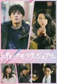 Poster da série Tokyo Camouflage Hour