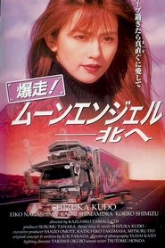 Moon Angel movie poster