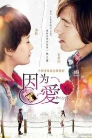 Because of Love tv show poster