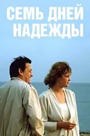 Seven Days of Nadezhda movie poster