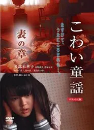 The Scary Folklore: Omote no Sho movie poster