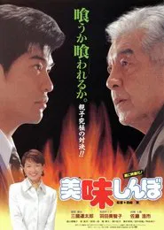 Oishinbo movie poster