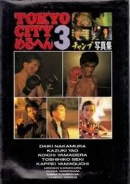 TOKYO CITY Mercen 3 Champ/SHOUT movie poster