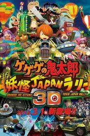 Spooky Kitaro: Youkai Japan Rally 3D movie poster