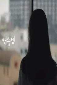 Trainee movie poster
