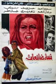 Poster do filme Nesaa Daeaat/ Nesaa Bela Ghaad