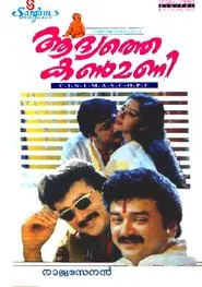 Poster do filme Aadyathe Kanmani