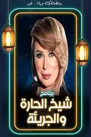 Poster da série Sheikh hot and bold