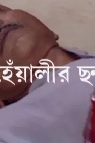 Heyalir Chhanda movie poster