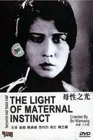 The Light of Maternal Instinct movie poster